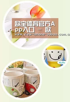 关于欧宝体育APP