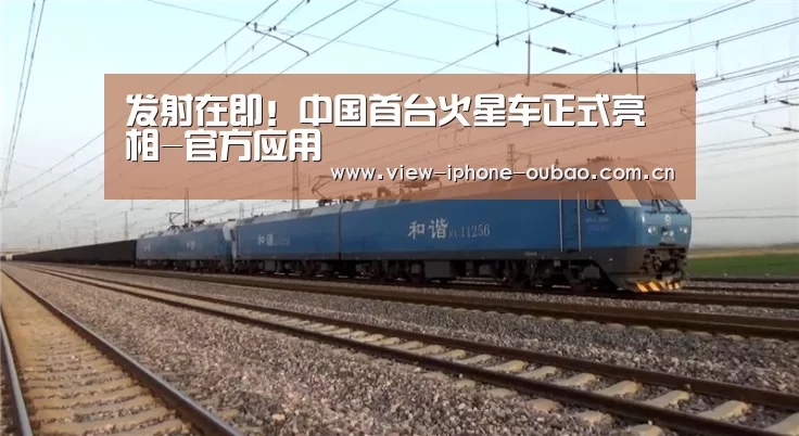 发射在即!中国首台火星车正式亮相-官方应用(图4) 欧宝体育APP