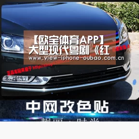 【欧宝体育APP】大型现代粤剧《红头巾》再现三水女性传奇(图2) 官方应用