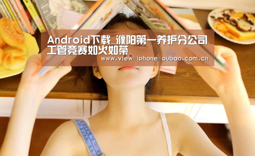 Android下载